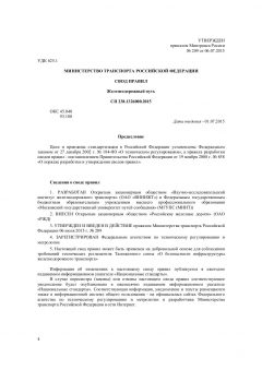 СП 238.1326000.2015