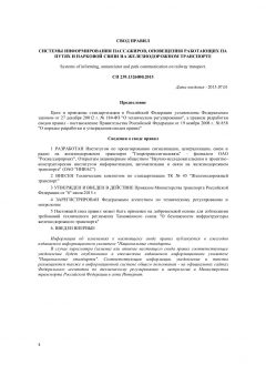 СП 239.1326000.2015