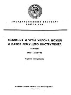 ГОСТ 2568-71