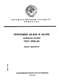 ГОСТ 25718-83