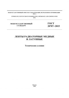 ГОСТ 20707-2015