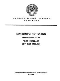ГОСТ 25722-83