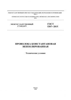 ГОСТ 5307-2015