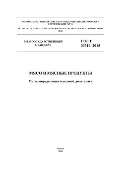 ГОСТ 33319-2015