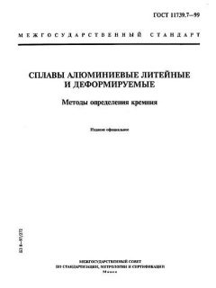 ГОСТ 11739.7-99