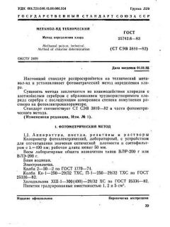 ГОСТ 25742.6-83