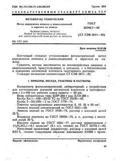 ГОСТ 25742.7-83