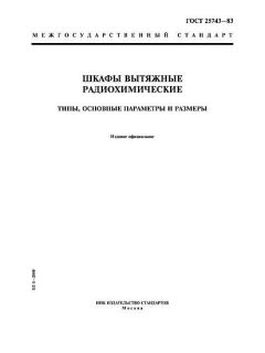 ГОСТ 25743-83