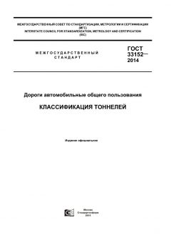 ГОСТ 33152-2014
