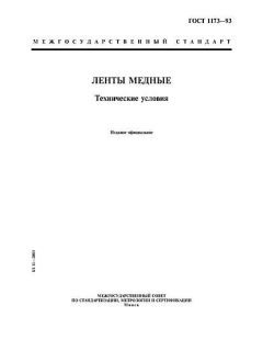ГОСТ 1173-93