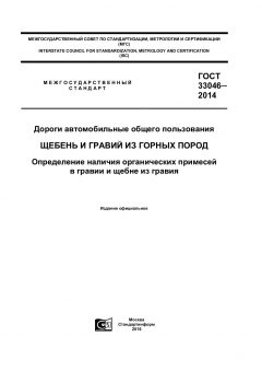 ГОСТ 33046-2014