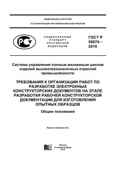 ГОСТ Р 56874-2016