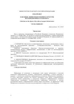 СП 244.1326000.2015