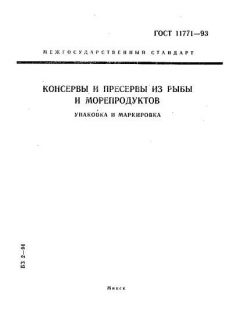 ГОСТ 11771-93