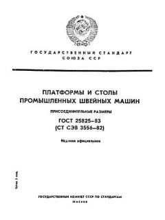 ГОСТ 25825-83