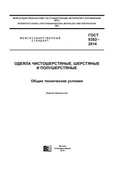 ГОСТ 9382-2014