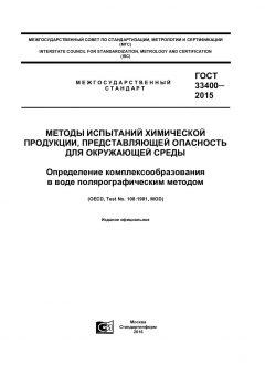 ГОСТ 33400-2015