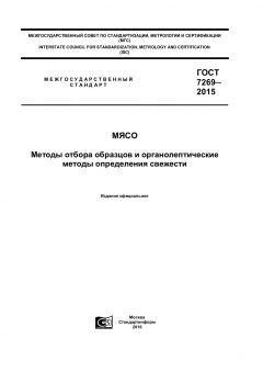 ГОСТ 7269-2015