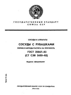 ГОСТ 25867-83