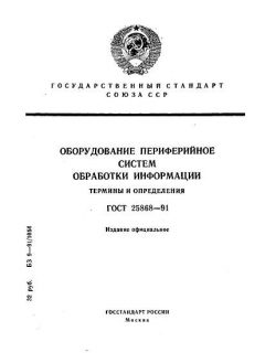 ГОСТ 25868-91