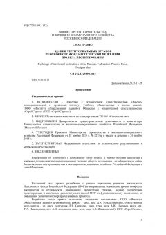 СП 242.1325800.2015