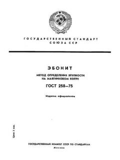 ГОСТ 258-75