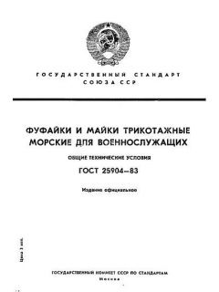 ГОСТ 25904-83