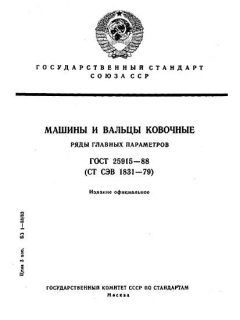 ГОСТ 25915-88