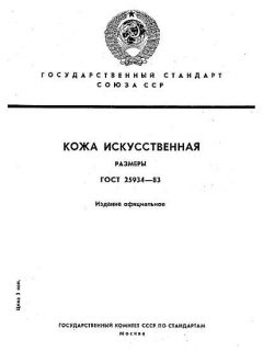 ГОСТ 25934-83