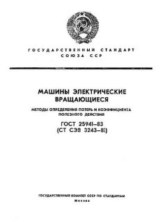 ГОСТ 25941-83