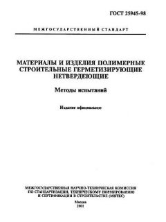 ГОСТ 25945-98