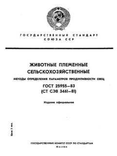 ГОСТ 25955-83