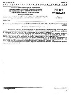ГОСТ 25970-83