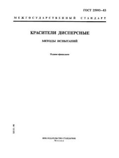 ГОСТ 25993-83