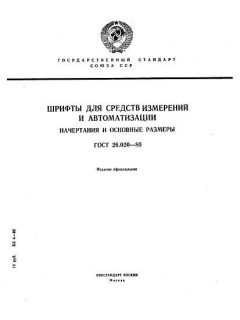 ГОСТ 26.020-80