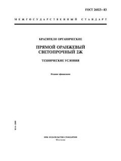 ГОСТ 26023-83
