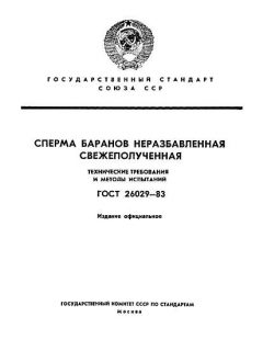 ГОСТ 26029-83