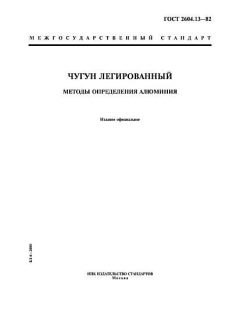 ГОСТ 2604.13-82