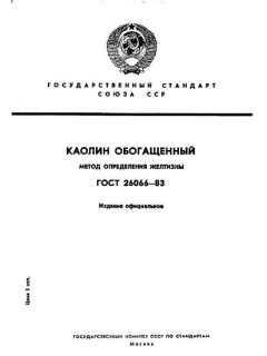ГОСТ 26066-83
