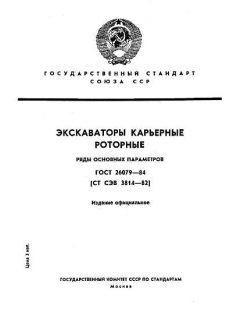 ГОСТ 26079-84