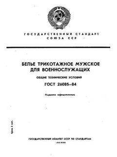 ГОСТ 26085-84