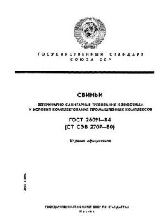 ГОСТ 26091-84