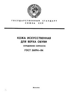 ГОСТ 26094-84