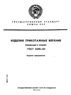 ГОСТ 26115-84