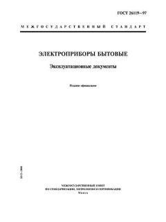 ГОСТ 26119-97