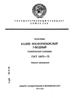 ГОСТ 10075-75