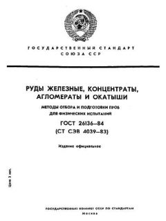 ГОСТ 26136-84
