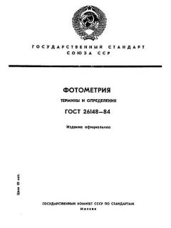 ГОСТ 26148-84