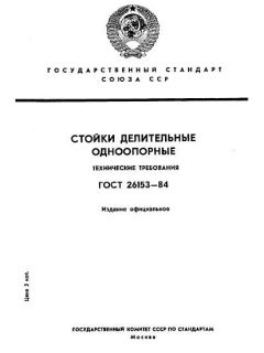 ГОСТ 26153-84