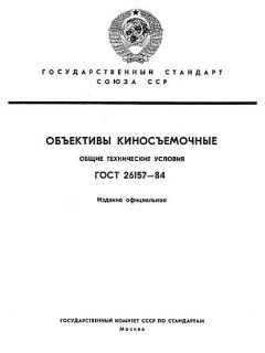 ГОСТ 26157-84